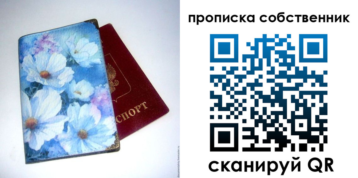 прописка в Заполярном