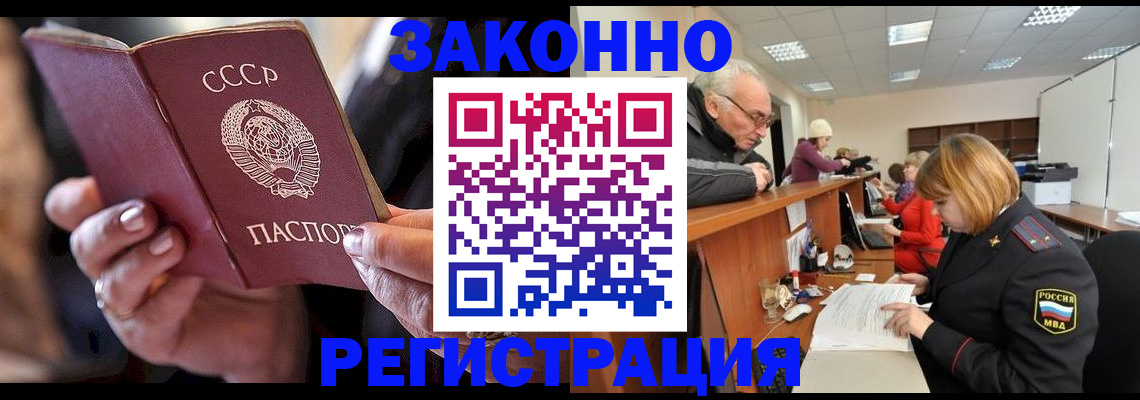 временная регистрация в Заполярном