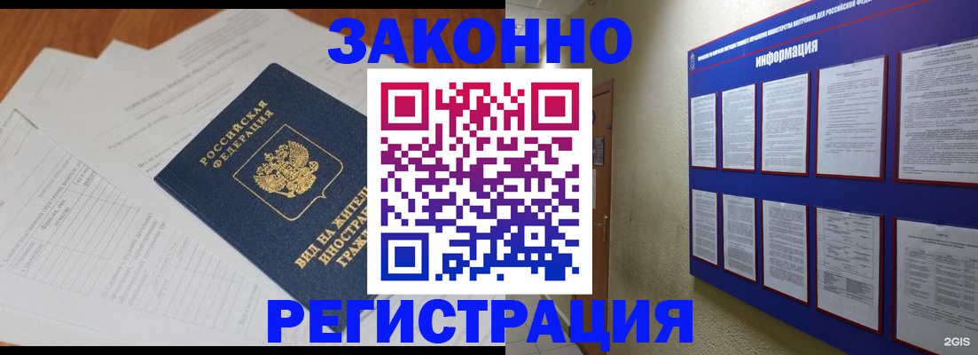 прописка паспорт в Заполярном