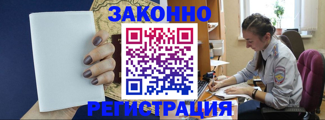 прописка в Заполярном