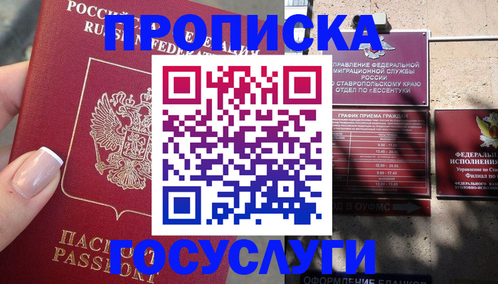 прописка гарантия в Заполярном