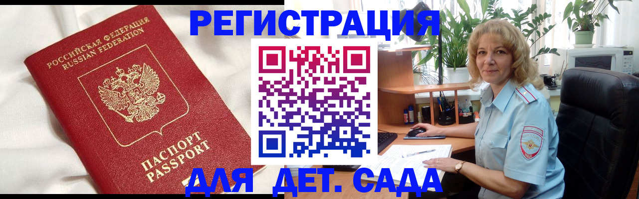 миграционный учет в Заполярном
